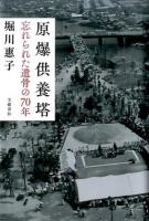 原爆供養塔