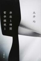 存在と時間 1