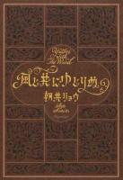 風と共にゆとりぬ