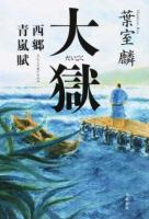 大獄