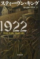 1922 ＜文春文庫 キ2-38＞