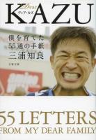 Dear KAZU ＜文春文庫 み49-1＞
