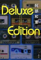 Deluxe Edition ＜文春文庫 あ72-1＞