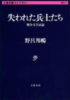 失われた兵士たち ＜ 雑英 17＞