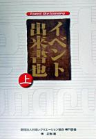 イベント出来書也 上