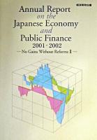 英文 経済財政白書 2002年版