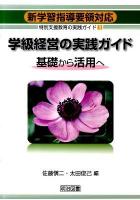 特別支援教育の実践ガイド : 新学習指導要領対応 1