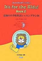 It's for the kids! : 最強の小学校英語レッスンプラン54 : これさえあればすぐできる! book 2
