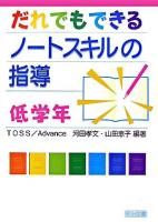 だれでもできるノートスキルの指導 低学年
