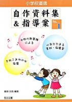 小学校道徳自作資料集&指導案 no.1