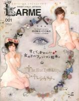 LARME : SWEET GIRLY ARTBOOK 001 (ガーリーとは、こういうコトです) ＜TOWN MOOK＞