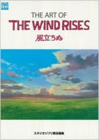 THE ART OF THE WIND RISES ＜ジブリTHE ARTシリーズ＞