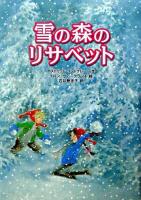 雪の森のリサベット