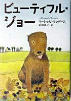 ビューティフル・ジョー