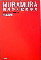 Muramura : 満月の人獣交渉史