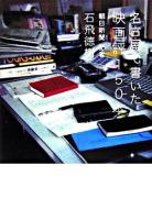 名古屋で書いた映画評150本