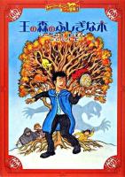 王の森のふしぎな木 ＜チャーリー・ボーンの冒険 5＞