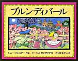 ブルンディバール