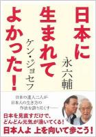 日本に生まれてよかった!