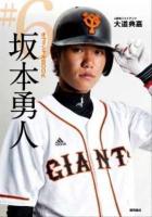 #6坂本勇人 : オフィシャルBOOK