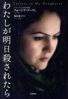 わたしが明日殺されたら