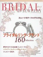 ブライダルジュエリー = BRIDAL JEWELRY 2012
