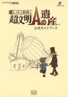レイトン教授と超文明Aの遺産公式ガイドブック ＜Nintendo DREAMニンドリ＞