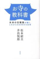 お寺の教科書