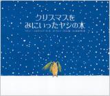 クリスマスをみにいったヤシの木