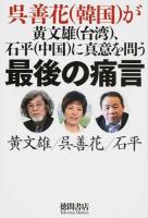 最後の痛言