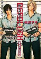 Deadlock ＜キャラ文庫＞