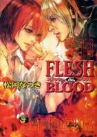 Flesh & blood 14 ＜キャラ文庫 ま1-25＞