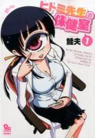 ヒトミ先生の保健室 1 ＜Ryu comics＞