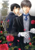 憂鬱な朝 5 ＜Chara comics＞