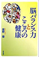脳バランス力とこころの健康