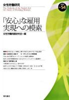 「安心」な雇用 実現への模索 ＜女性労働研究 54号＞