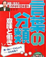 金田一先生の使ってのばそう日本語力 1