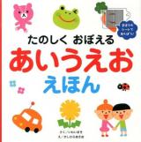 たのしくおぼえるあいうえおえほん : まほうのシートであそぼう!