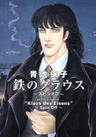 鉄のクラウス = Klaus des Eisens : スピンオフ