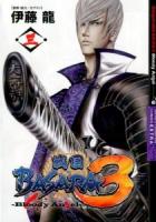 戦国basara 3 3 ＜Shōnen champion comics extra＞