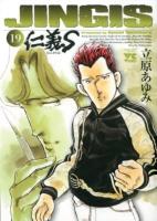 仁義S (たち) 19 ＜ヤングチャンピオンコミックス＞