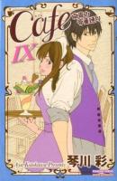 Cafe南青山骨董通り 9 ＜Princess comicsプチプリ＞