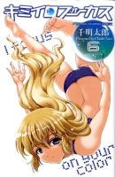 キミイロフォーカス 6 ＜少年チャンピオン・コミックス＞