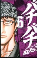 バチバチBURST 6 ＜少年チャンピオン・コミックス＞