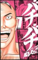 バチバチBURST 7 ＜少年チャンピオン・コミックス＞