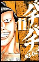 バチバチBURST 11 ＜SHŌNEN CHAMPION COMICS＞
