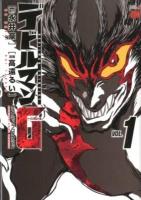 デビルマンG (グリモワール) vol. 1 ＜チャンピオンredコミックス＞
