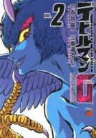 デビルマンG (グリモワール) vol. 2 ＜チャンピオンredコミックス＞