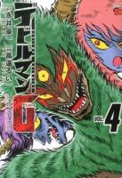 デビルマンG(グリモワール) = DEVILMAN GRIMOIRE VOL.4 ＜チャンピオンREDコミックス＞