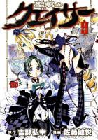 聖痕のクェイサー 9 ＜チャンピオンredコミックス＞